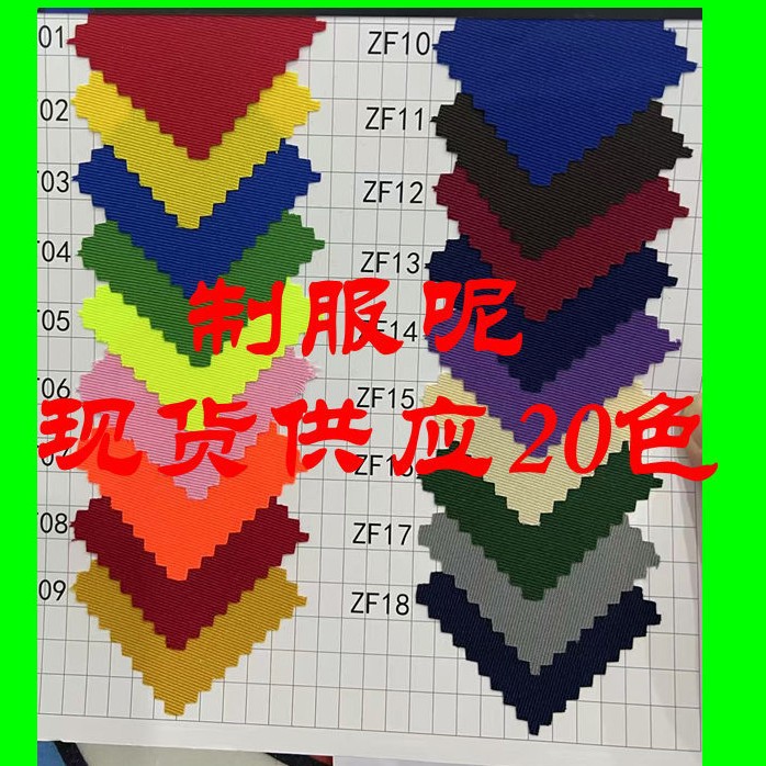 制服呢  全涤斜纹面料耐磨挺括不易起皱适用于西装表演服桌布布料