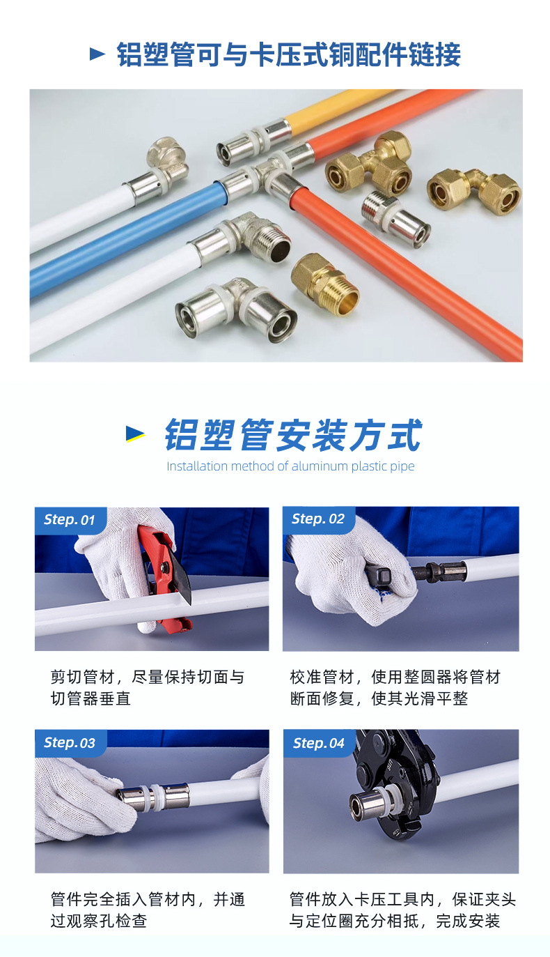 铝塑管-卡压链接