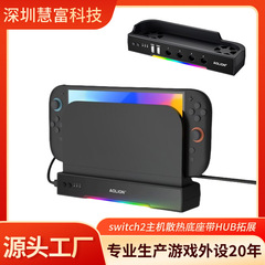 Nintendo Switch2 コンソールベースラジエーター NS2 ポータブル HUB 拡張ベースに適しており、NGC で壁に取り付け可能