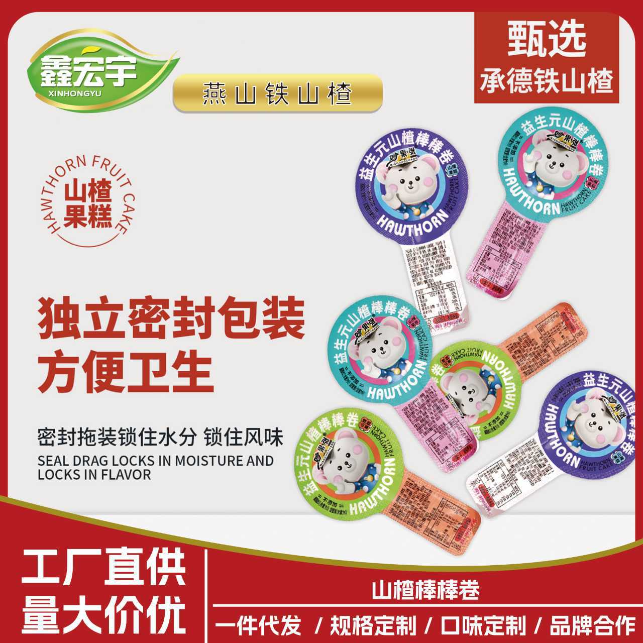 妙果张益生元山楂棒棒卷20g*1个酸甜手持棒棒卷独立包装休闲零食