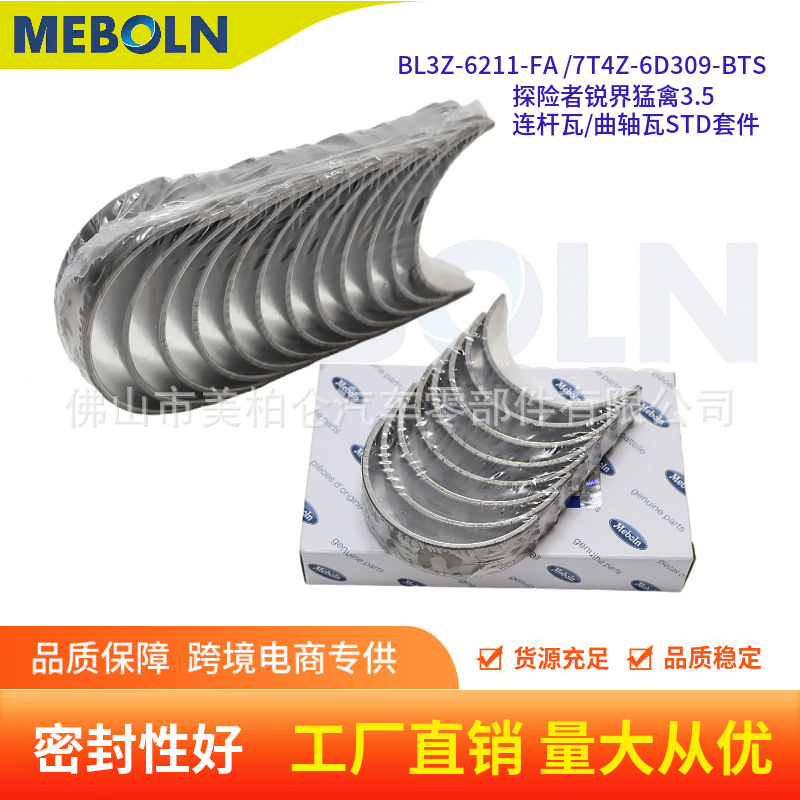 BL3Z-6211-FA 7T4Z-6D309-BTS Explorer Edge Raptor 3.5 Crankshaft Bushing Connecting Rod Bushing STD