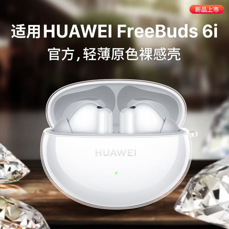 For Huawei FreeBuds6i Headphone Set New buds5i Bluetooth Protective Case Transparent Simple Drop-proof Soft Case