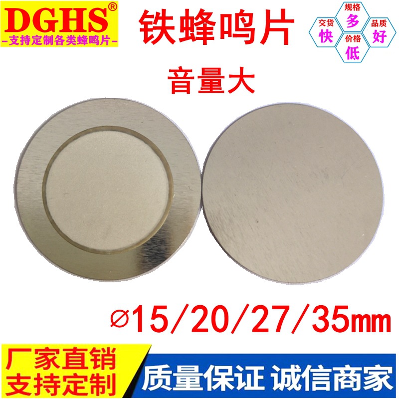 供应27铁片蜂鸣片 马口铁无源压电陶瓷蜂鸣片 蜂鸣片生产厂家