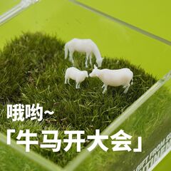 ミニチュア動物クリエイティブマイクロ風景アクセサリー苔箱デスクトップ装飾品砂テーブル造園 diy アクセサリー牛馬羊