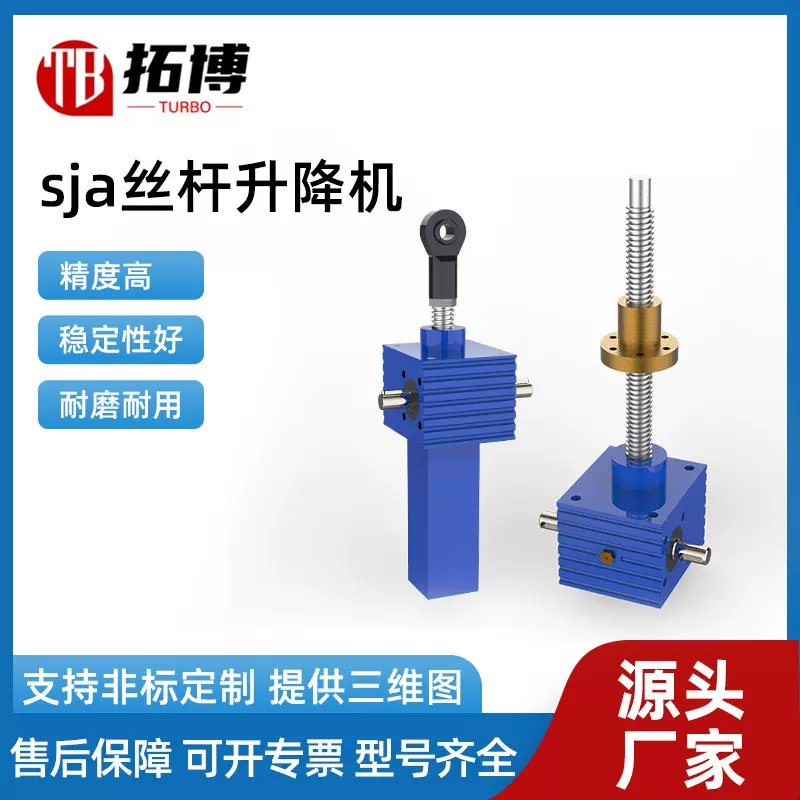 SJA螺旋丝杆升降机多台联动同步升降平台sja滚珠螺旋丝杆升降机