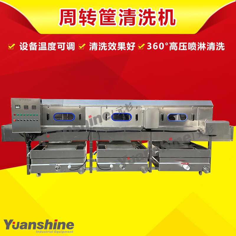 大型周转筐清洗机 蔬菜筐海鲜箱洗筐机 鸡笼周转箱清洗机