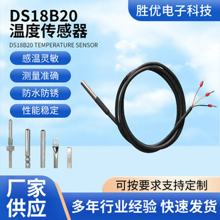 Stainless steel encapsulated waterproof DS18B20 temperature sensor temperature probe three-core shielded wire supply