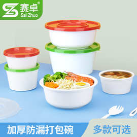 赛卓打包盒带盖圆形外卖汤馄饨冰粉酸辣粉碗食品级1000一次性餐盒
