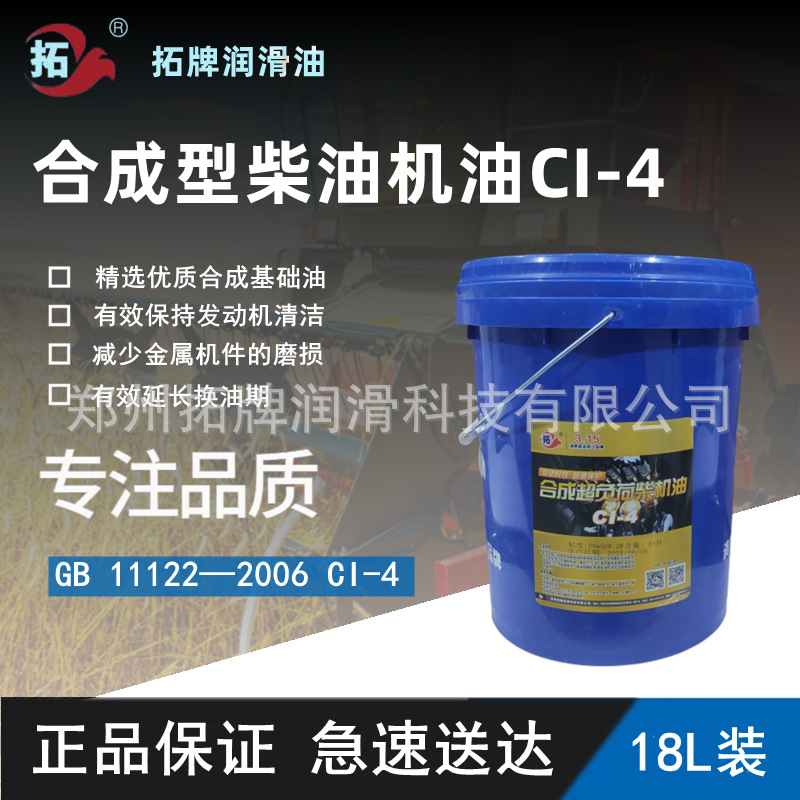 拓牌全合成柴油机油润滑油CI-420w50 拖拉机大马力收割机发动机油