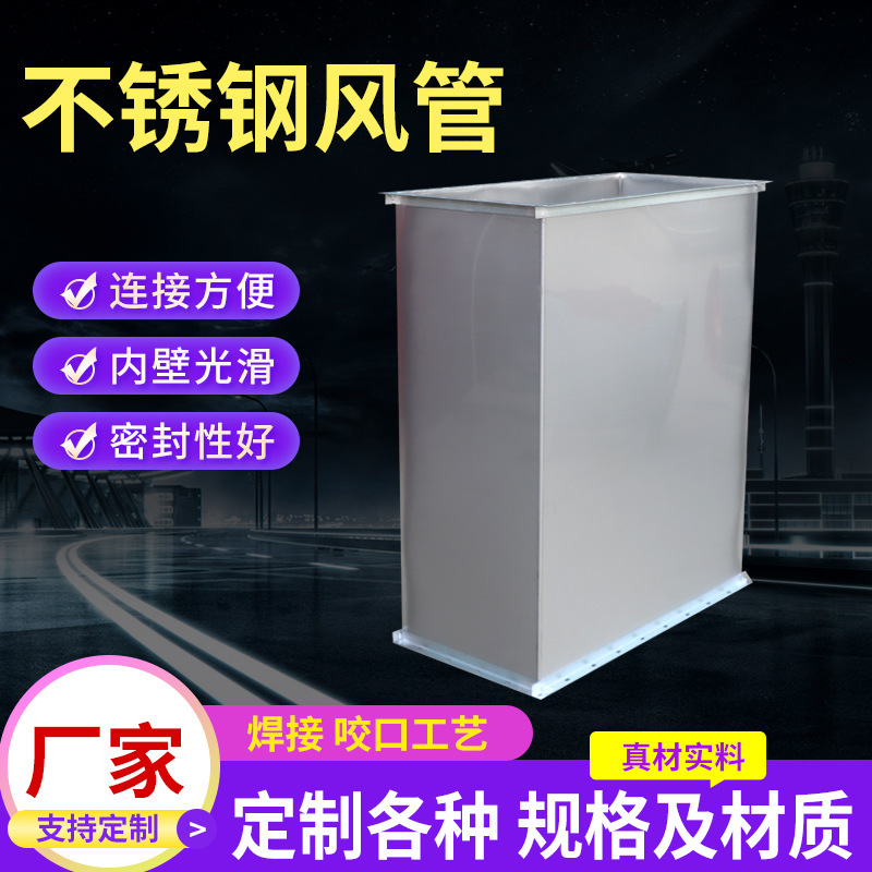 Stainless steel welded air duct commercial smoke exhaust purification ventilation duct dust removal ventilation duct square stainless steel air duct