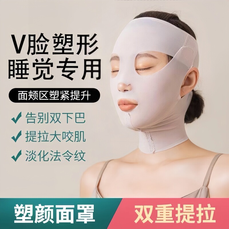 フルフェイススリープバンデージ、軽量プルオーバーVフェイス、ほうれい線、二重あご、咬筋ラインカービング、通気性マスク、マスク|undefined
