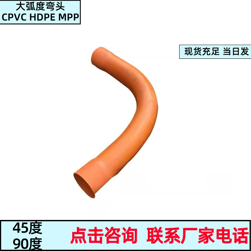 110电力管弯头160MPP/CPVC电缆管大弧弯45度90度月牙弯头过轨弯管