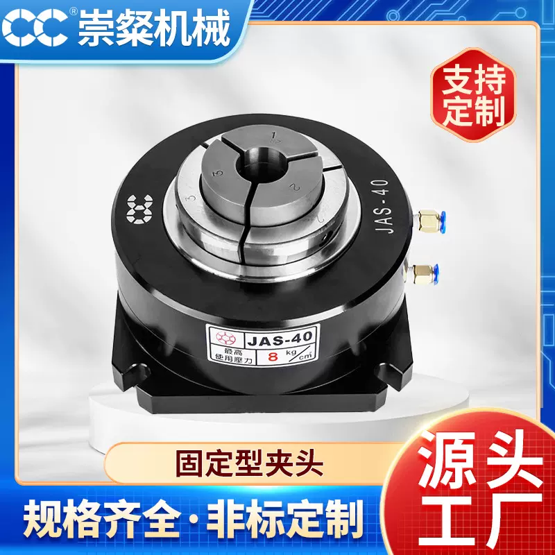 固定型夹头 空压立式夹头固定台钻立式固定夹座JAS-40气动夹头