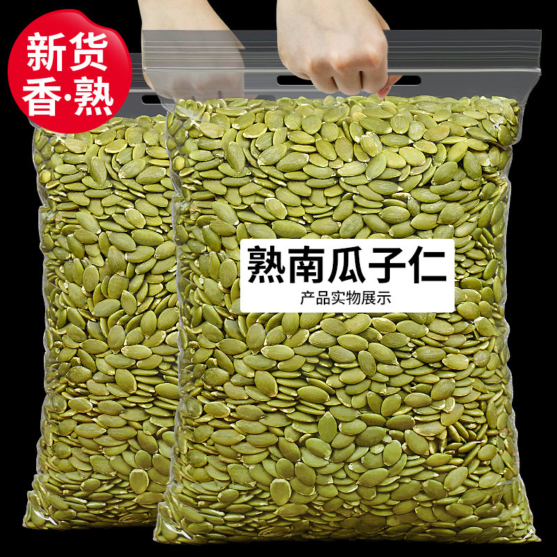 新货生南瓜子仁生1000g原味无壳去皮瓜子南瓜籽仁生瓜子零食解馋