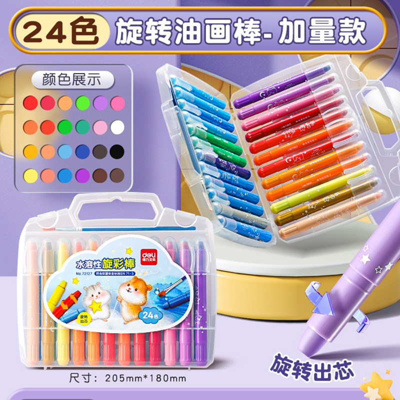 得力24色水溶性炫彩棒套装幼儿园安全水洗旋转油画棒儿童宝宝蜡笔|undefined