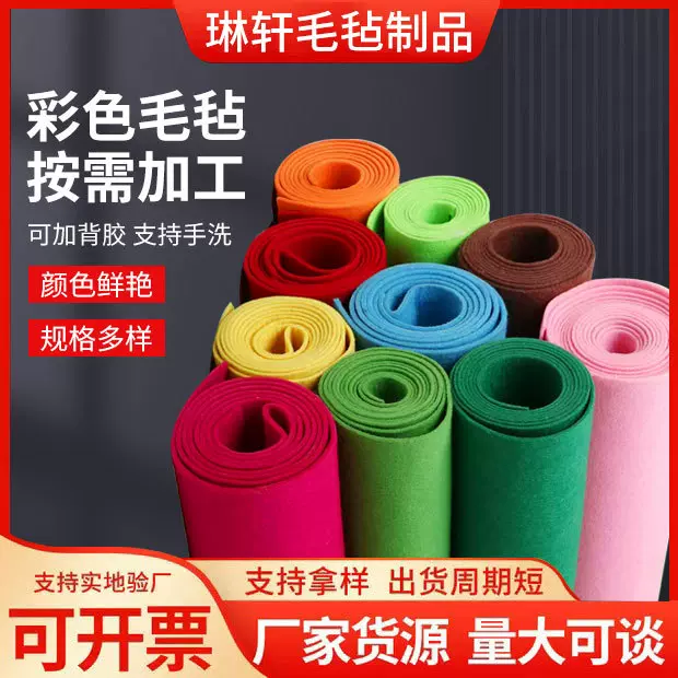 彩色毛毡布1-5mm厚无纺布幼儿园装饰毛毡布手工DIY彩色不织布墙布