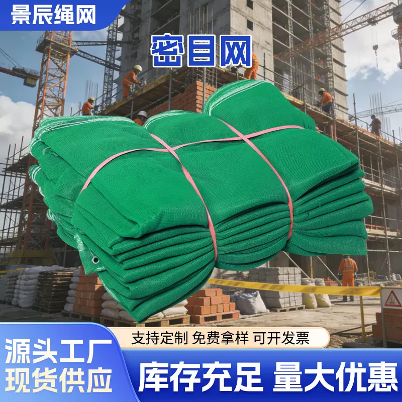 密目网建筑安全网防护绿网工地脚手架密目式安全立网阻燃安全网