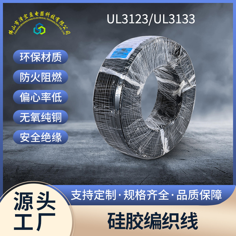 铁氟龙电缆UL3123/3133FPE氟塑料护套PVC氟塑电线缆阻燃耐高温线