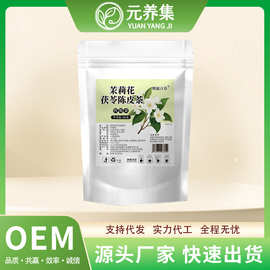 茉莉茯苓陈皮茶香香茶女性立三角茶包养生茶熬夜泡水喝代发批发