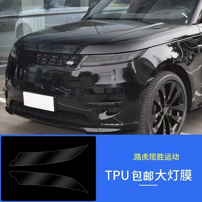 Discovery, Velar, Defender blackened | Car headlight protective film - 23-26-models-range-rover-sport-transparent-light-film