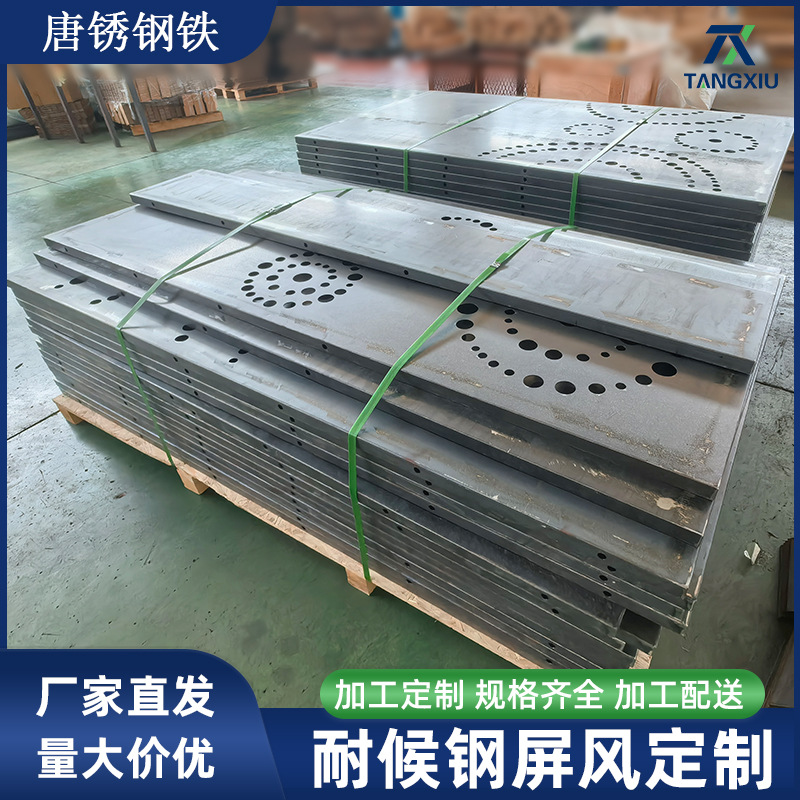 现货耐候钢板屏风支架镂空雕刻切割来图制作红锈景观钢板厂家直供