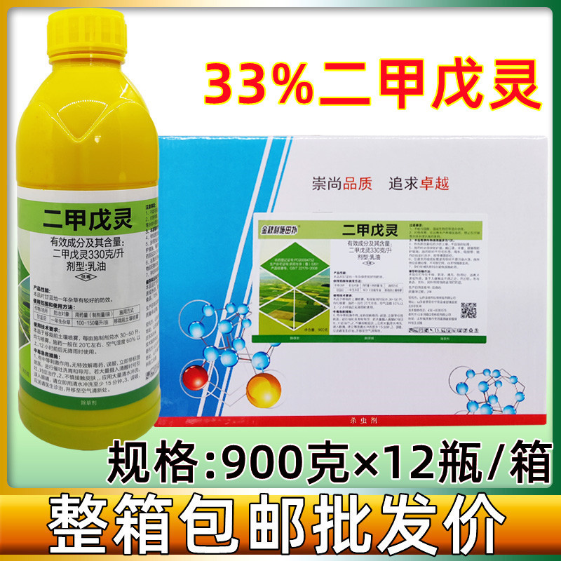 二甲戊灵 蔬菜大葱生姜大蒜苗前封闭药甘蓝水稻农药 除草剂