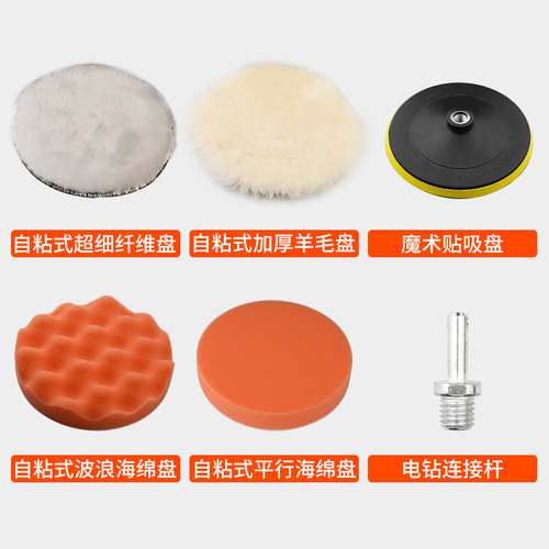 Car beauty waxing polishing disc self-adhesive wool wheel sponge wheel polishing machine sponge ball polishing wheel waxing sponge