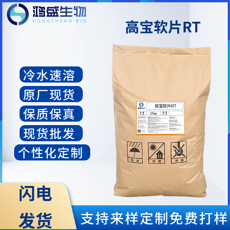 高宝软片RT 冷水速溶软片 片状柔软柔软增稠剂手感蓬松低黄变软片