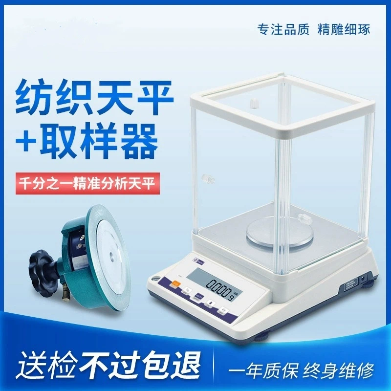Высокоточные текстильные весы, цифровые весы, измеритель веса в граммах, ткань, бумажный образец, цифровые весы 0,01 г