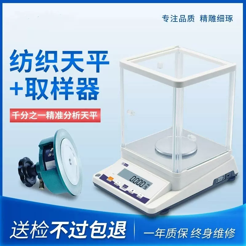 高精度纺织天平电子秤克重仪面料布料纸张取样器电子天平0.01g