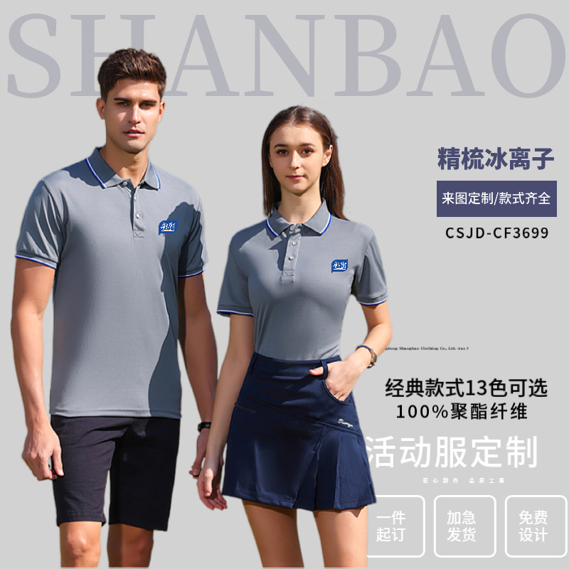 订做Polo衫185克精梳冰离子定印logo刺绣短袖翻领企业工衣工作服