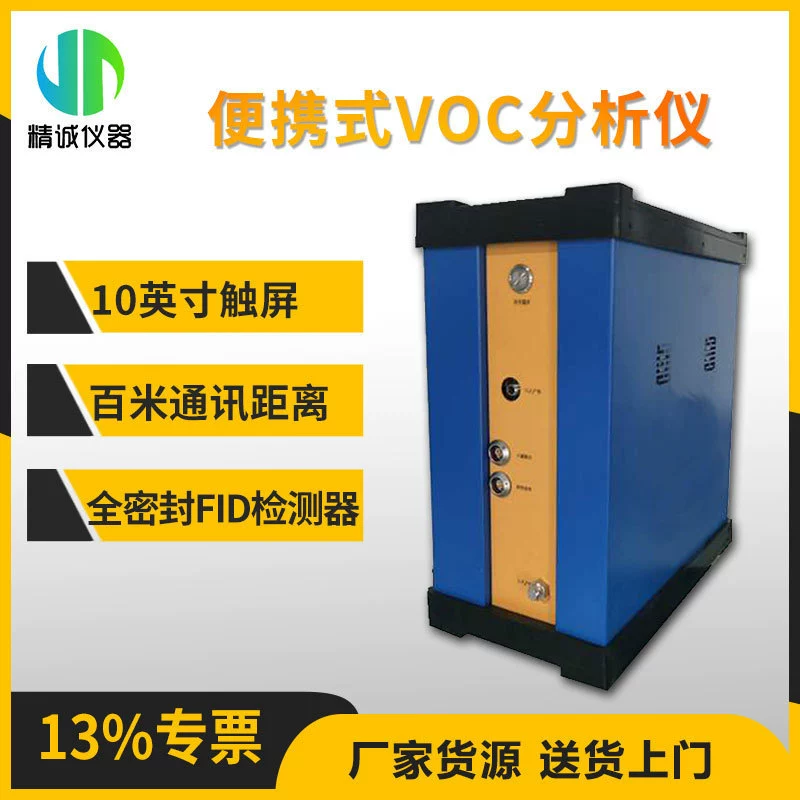 Портативный детектор ЛОС, детектор пламенной ионизации водорода с ионами света, детектор общего углеводорода без метана