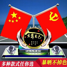 车载国旗小红旗摆件车内装饰党徽党旗金属底座汽车摆件党旗饰跨境