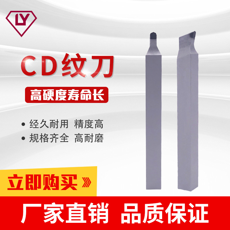直销PCD CD纹刀金刚石车刀 不锈钢铜铝加工刀具 焊接车刀钻石刀