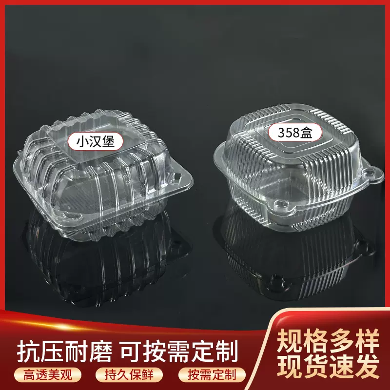 一次性塑料包装盒西点盒358盒
