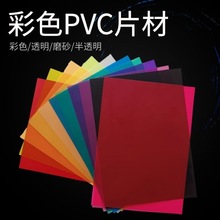 PVC彩色透明塑料胶片PP磨砂半透PET薄片A4片材儿童DIY手工玻璃纸
