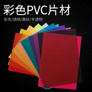 PVC��ɫ͸�������zƬPPĥɰ��͸PET��ƬA4Ƭ�ă�ͯDIY�ֹ�������