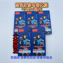 【批发】高铝大弧防静电全屏钢化膜适用苹果华为OPPOvivo小米护眼