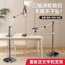 手机直播专用支架落地俯拍懒人架子桌面拍摄对镜架多功能专业拍照