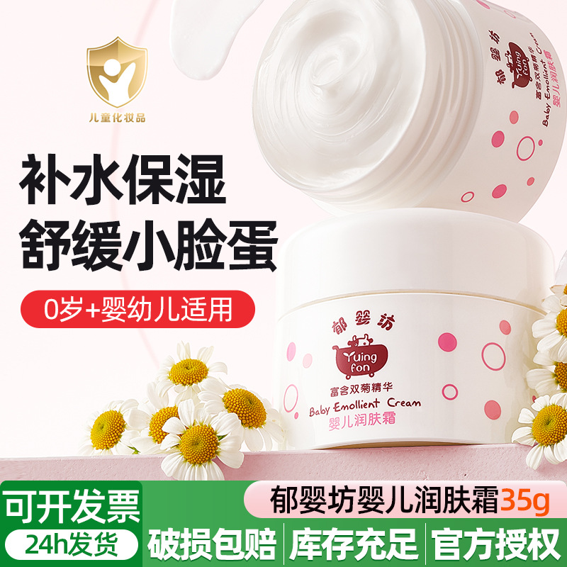 Yumei Jingyu Baby Cream, a moisturizing milk-based face cream for newborns and toddlers, perfect for autumn and winter.