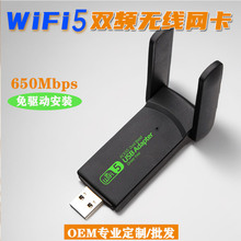 新款双天线650M双频USB免驱动无线网卡2.4G/5.8G无线接收器发射器