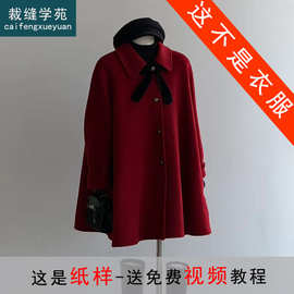 AQ601翻领斗篷外套双面羊绒大衣纸样羊毛大衣女装服装打板裁剪图