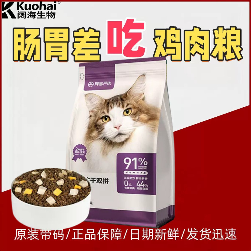 Netease Dual-Flavor Freeze-Dried Premium Baked Cat Food with Rabbit and Chicken, Three-Flavor Raw Meat Food, Netease Tiancheng Pet Companion Netease Dual-Flavor Freeze-Dried Premium Baked Cat Food with Rabbit and Chicken, Three-Flavor Raw Meat Food, Netease Tiancheng Pet Companion
