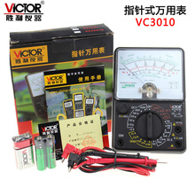 胜利VC3010 指针万用表 模拟多用表 机械万用表 指针万用电表