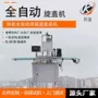 四轮定制自动伺服旋盖