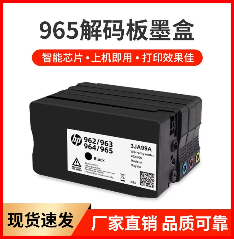 Совместимый картридж HP, принтер, HP965, 9010, 9026