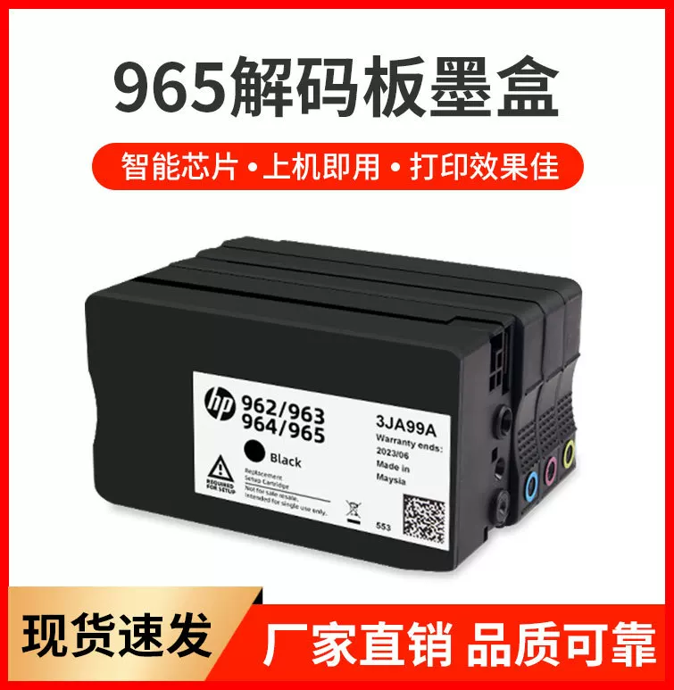 Совместимый картридж HP, принтер, HP965, 9010, 9026