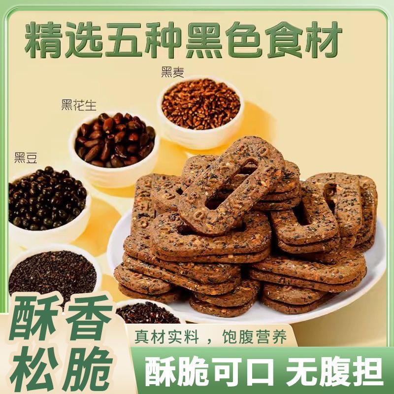 [Star Nuo Dream Color Box] Five Black Alkaline Water Grain Cake Afternoon Tea Biscuits Snacks Office Refreshments Snacks