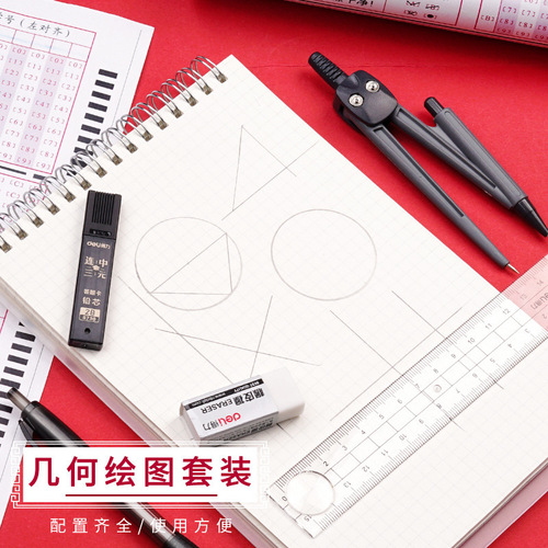Deli stationery 9591 student drawing set drawing geometric figures compass ruler set student stationery set ruler