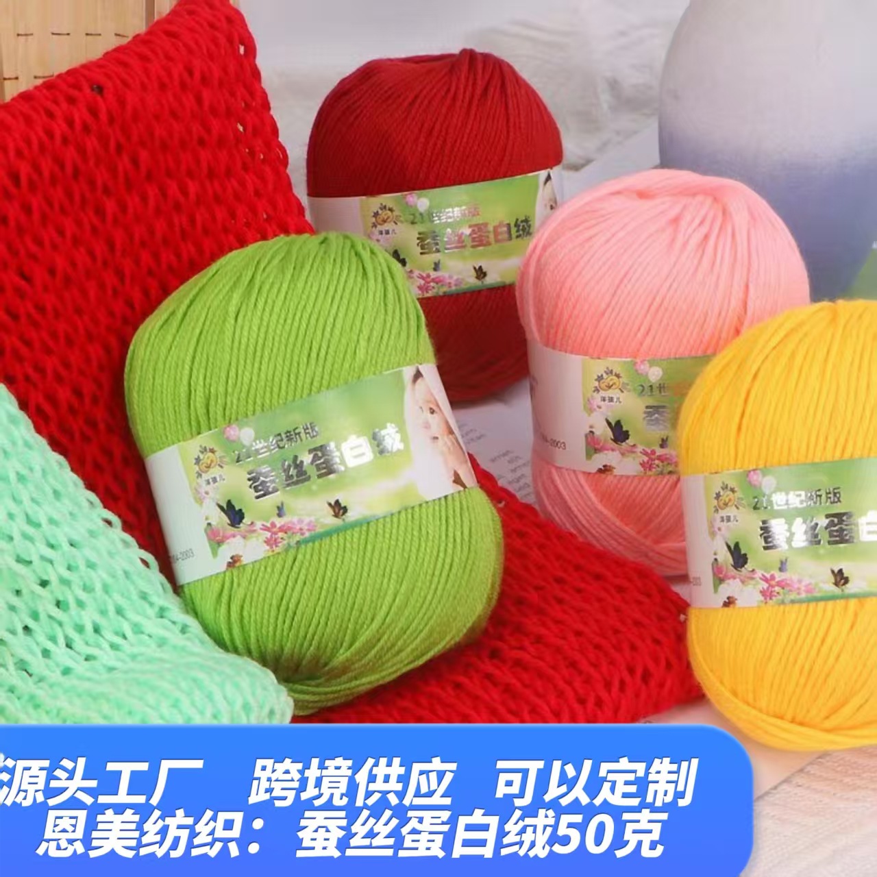 毛线团批发蚕丝蛋白绒中细6股宝宝毛线手工diy编织棉鞋钩拖鞋毛线